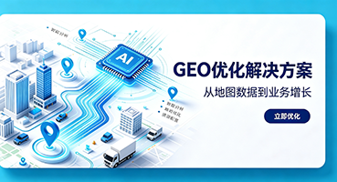 日喀则GEO优化